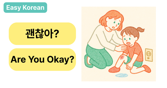 🧡 “괜찮아?” in Korean: How to Say “Are You Okay?” with Heart