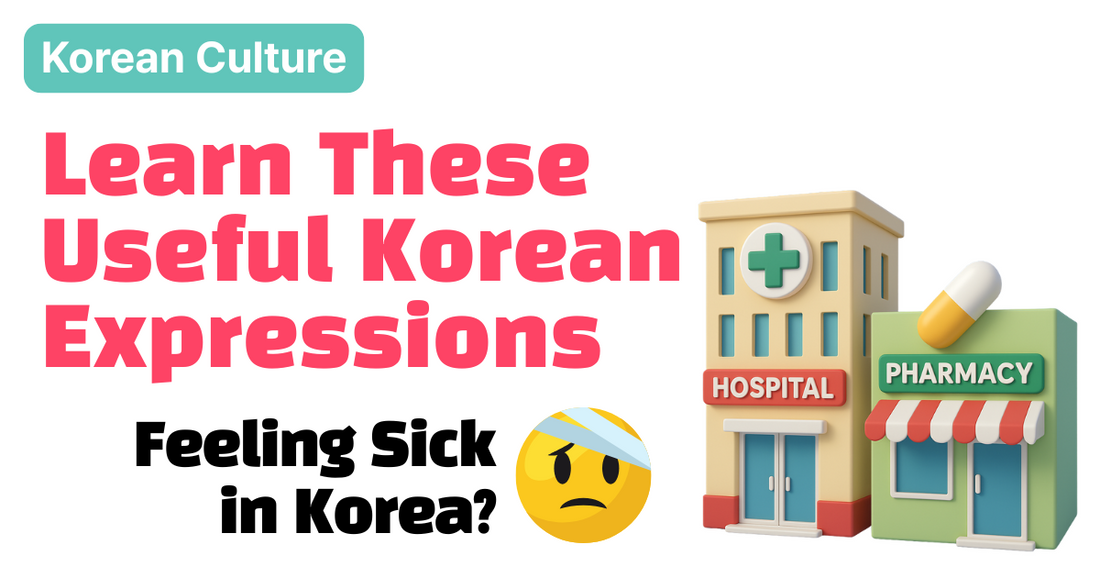 🩺 Korean Survival Phrases: At the Hospital & Pharmacy