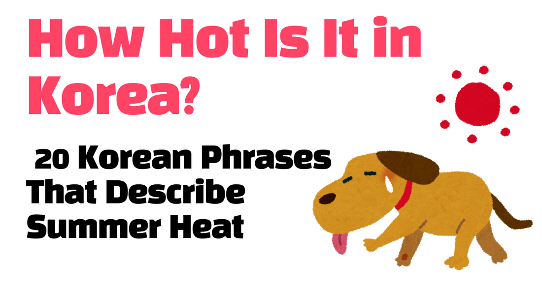 How Hot Is It in Korea? 20 Korean Phrases That Describe Summer Heat